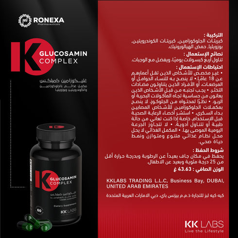 KK Labs Glucosamine Complex